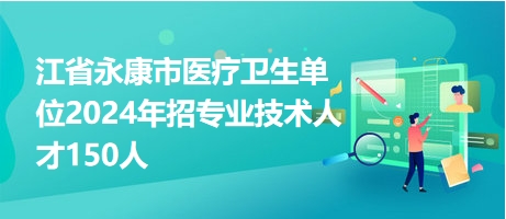 永康最新招聘，友情与工作的交织奇遇