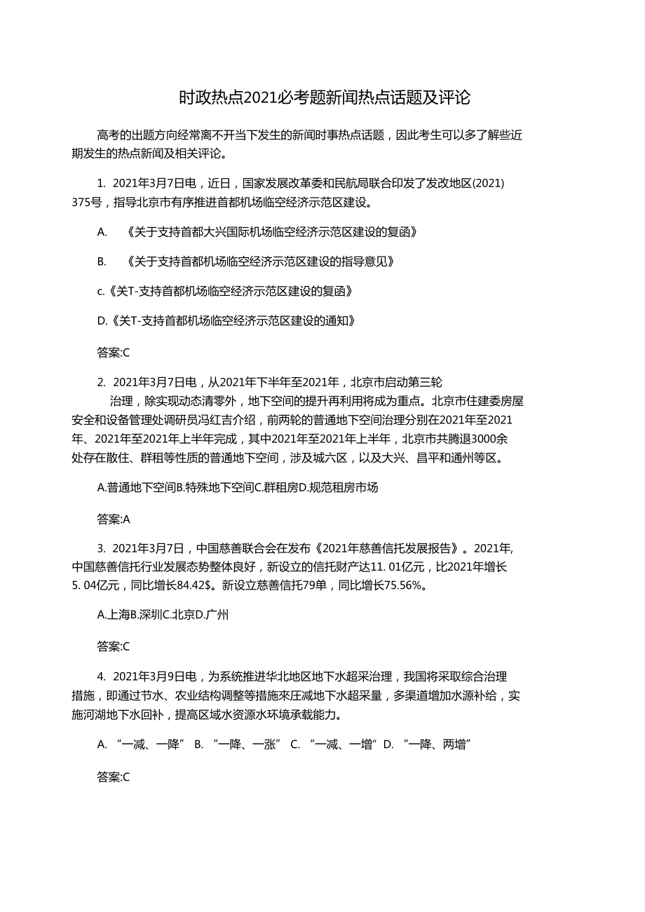 时政热点最新深度评论分析
