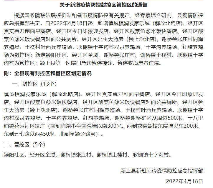 颍上县甜蜜抗疫日常，最新疫情公告与日常防控纪实