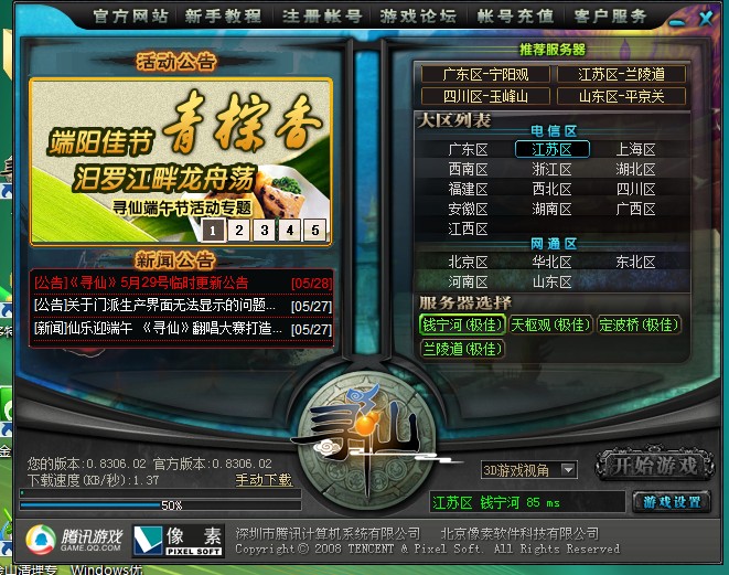 寻仙最新开服时间揭秘，科技巨献引领仙境新纪元探索