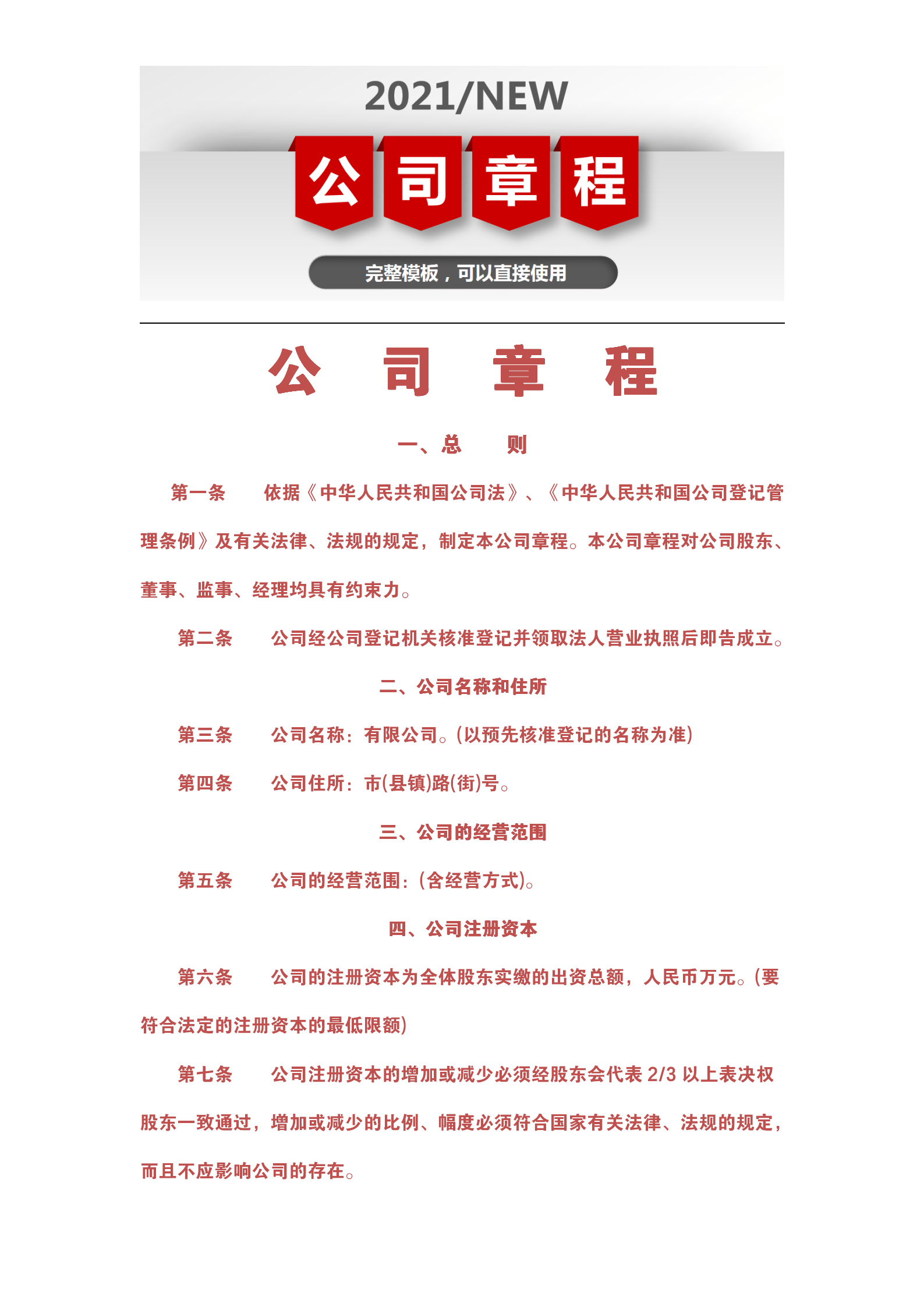 探寻未来之路，2025最新公司章程的演变与地位解析
