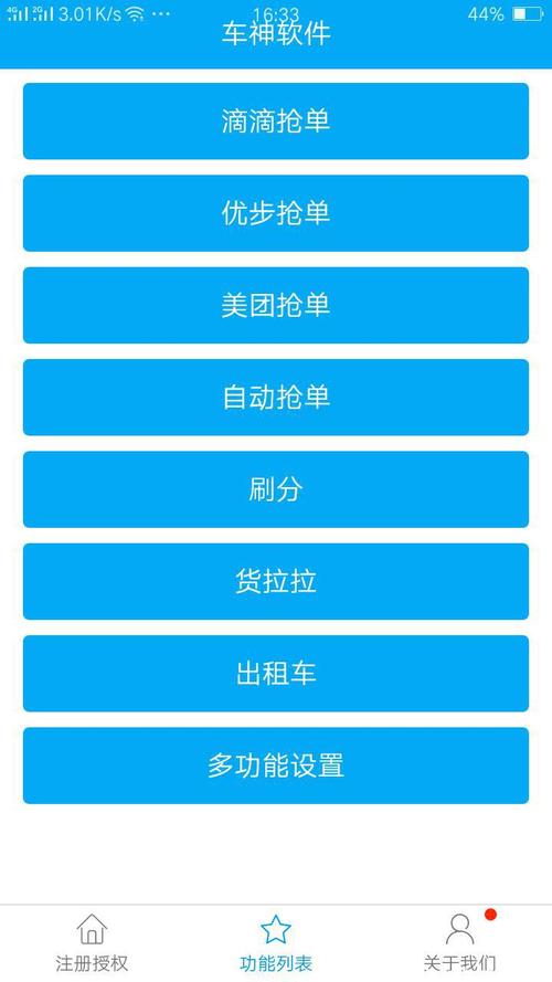 最新滴滴自动抢单助手，驾驭技术浪潮，助力成就抢单巅峰之路