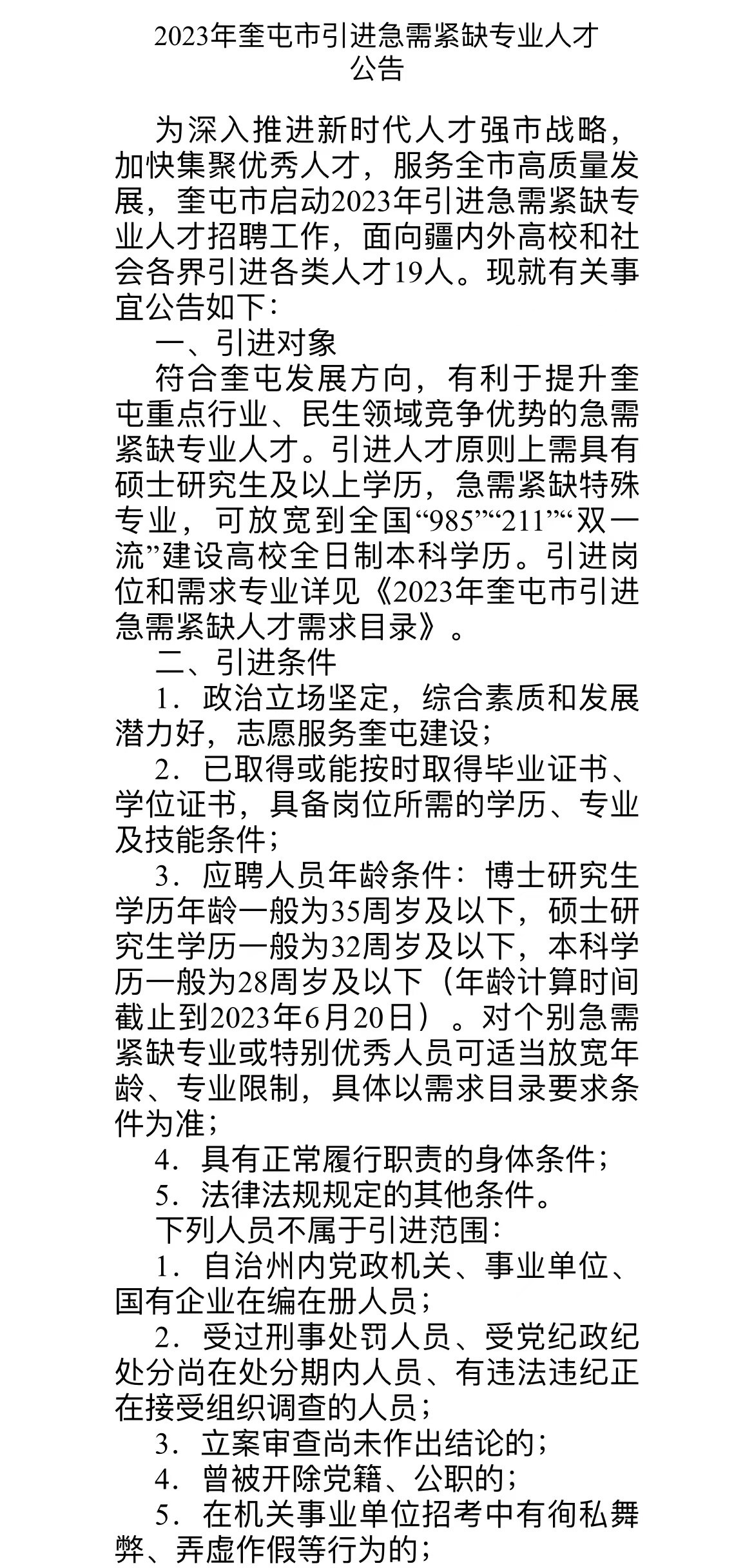 奎屯2025年最新招工启事，与大自然共舞，启程寻找内心平和之旅