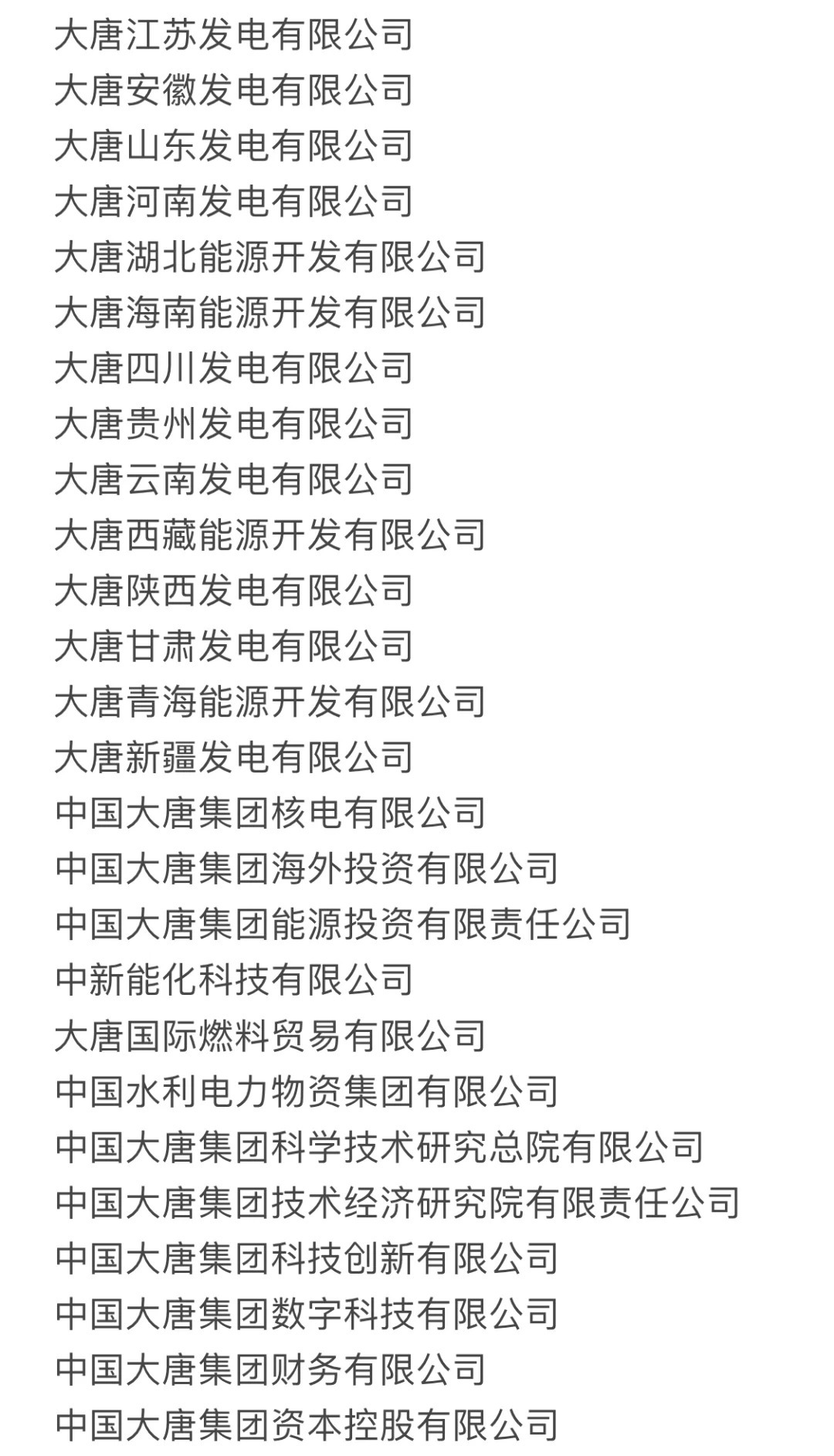 大唐集团人事名单全解析，操作指南与入门教程
